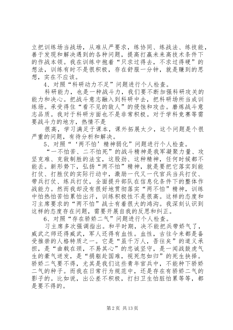 和平积弊大起底大扫除心得体会_第2页