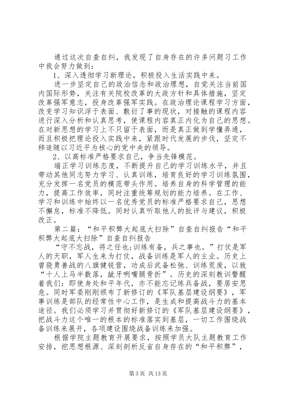 和平积弊大起底大扫除心得体会_第3页