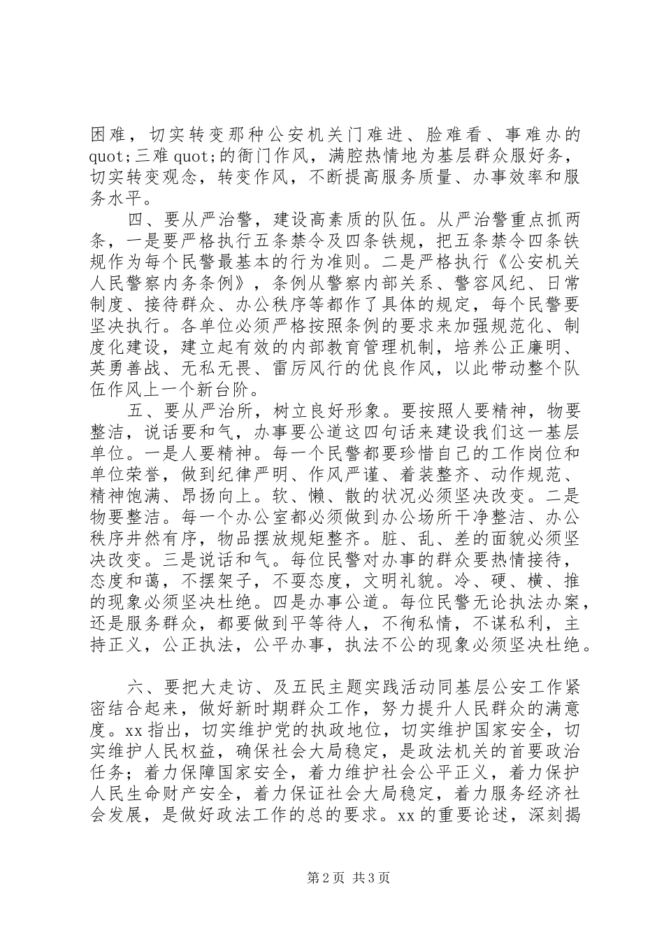 开展干部作风建设年活动心得体会_第2页