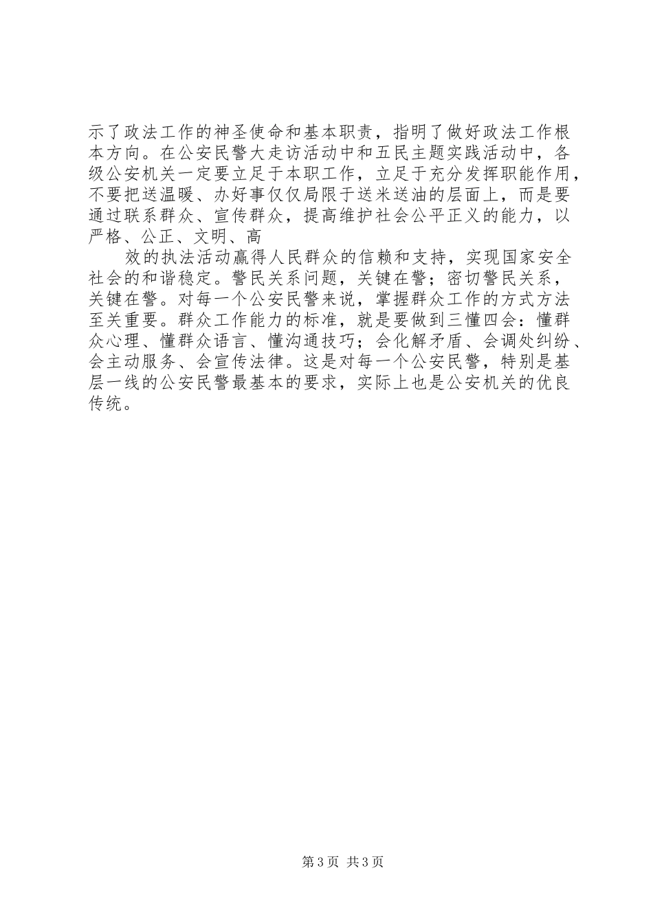 开展干部作风建设年活动心得体会_第3页
