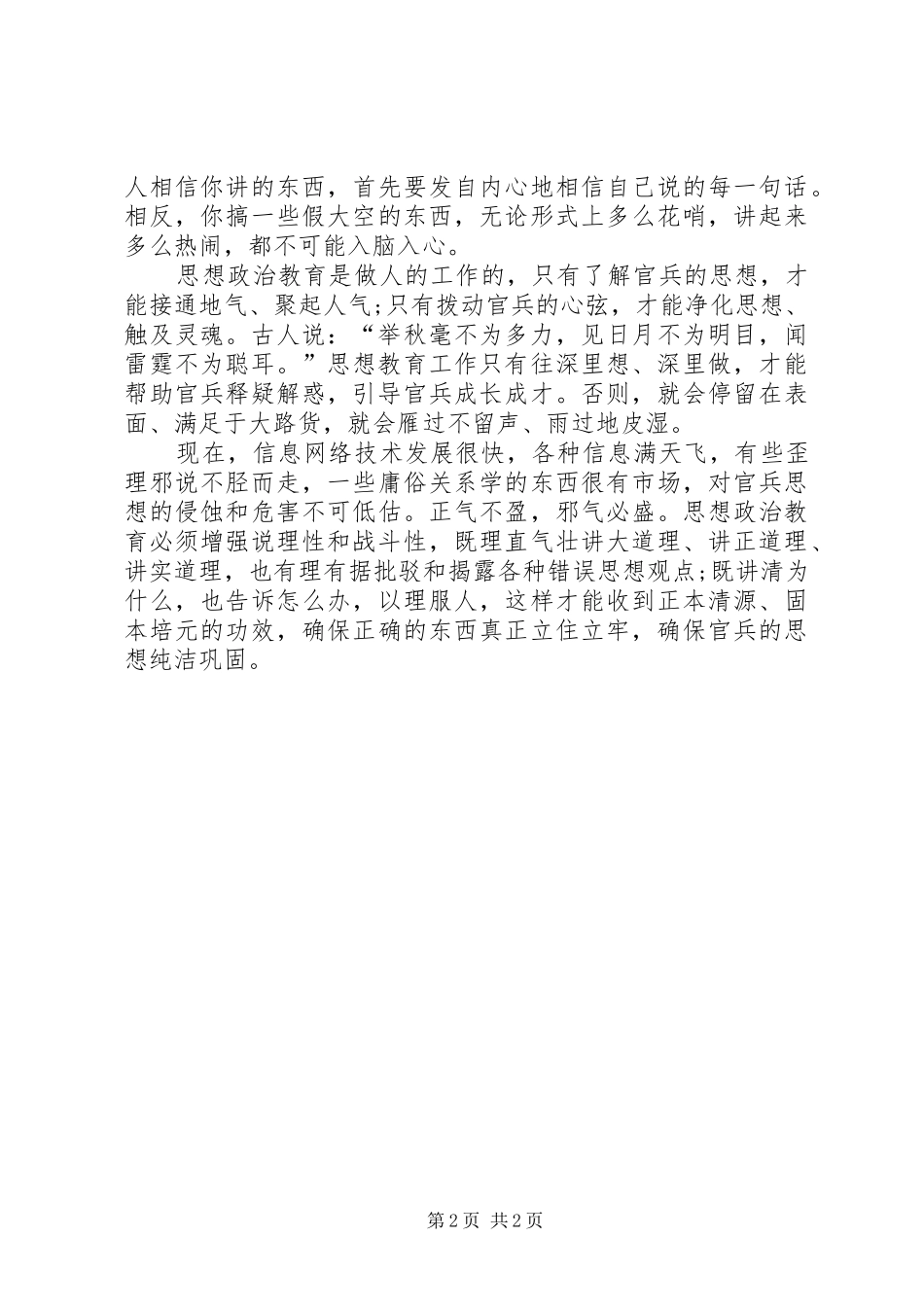 如何加强思想政治教育,增强教育的时代感和感召力_第2页