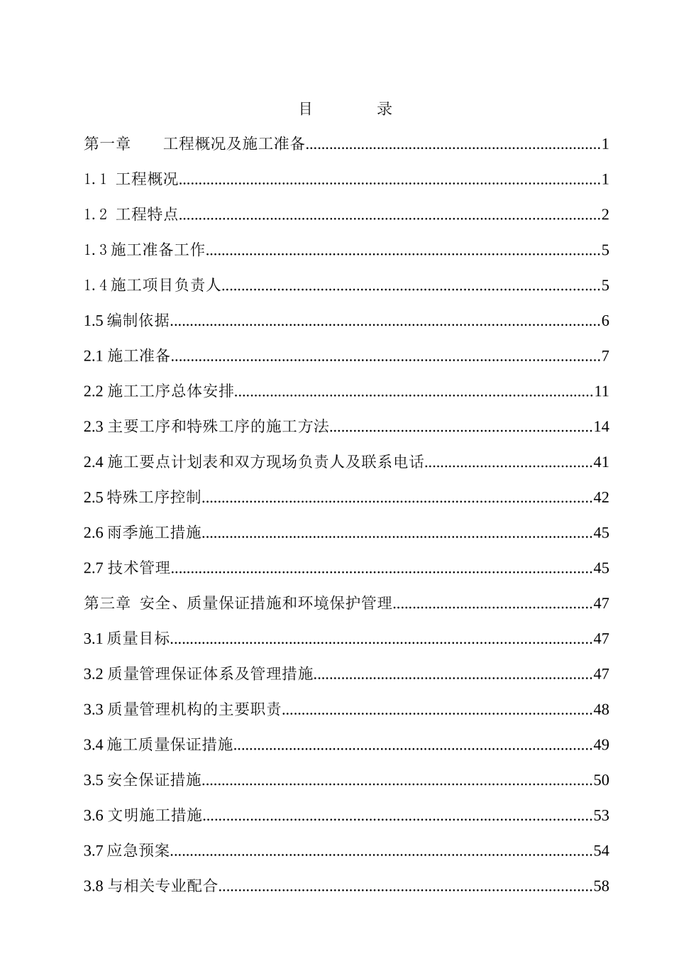 铁路电气化改造变电所施工方案培训讲义_第2页