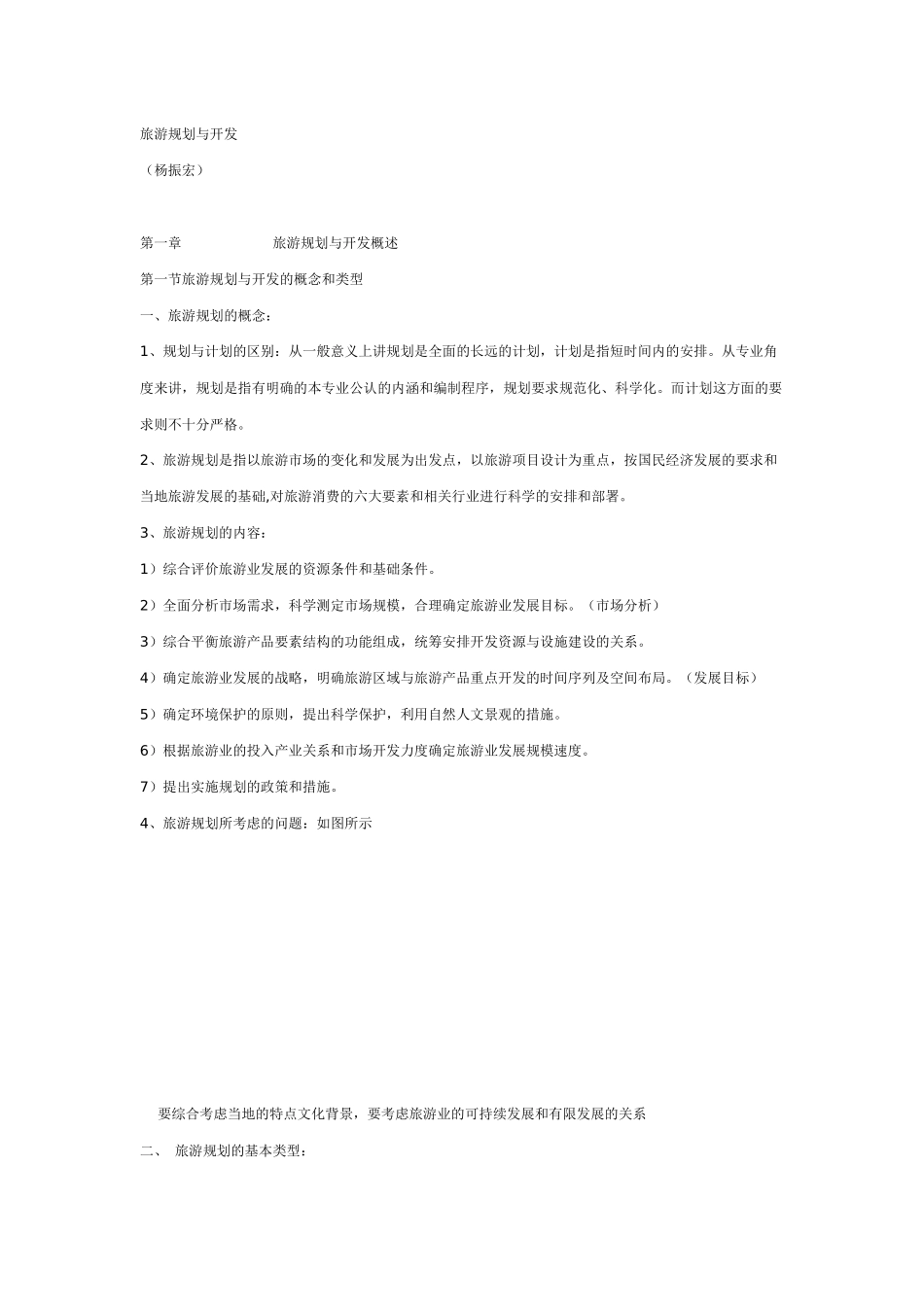 旅游规划与开发_第1页