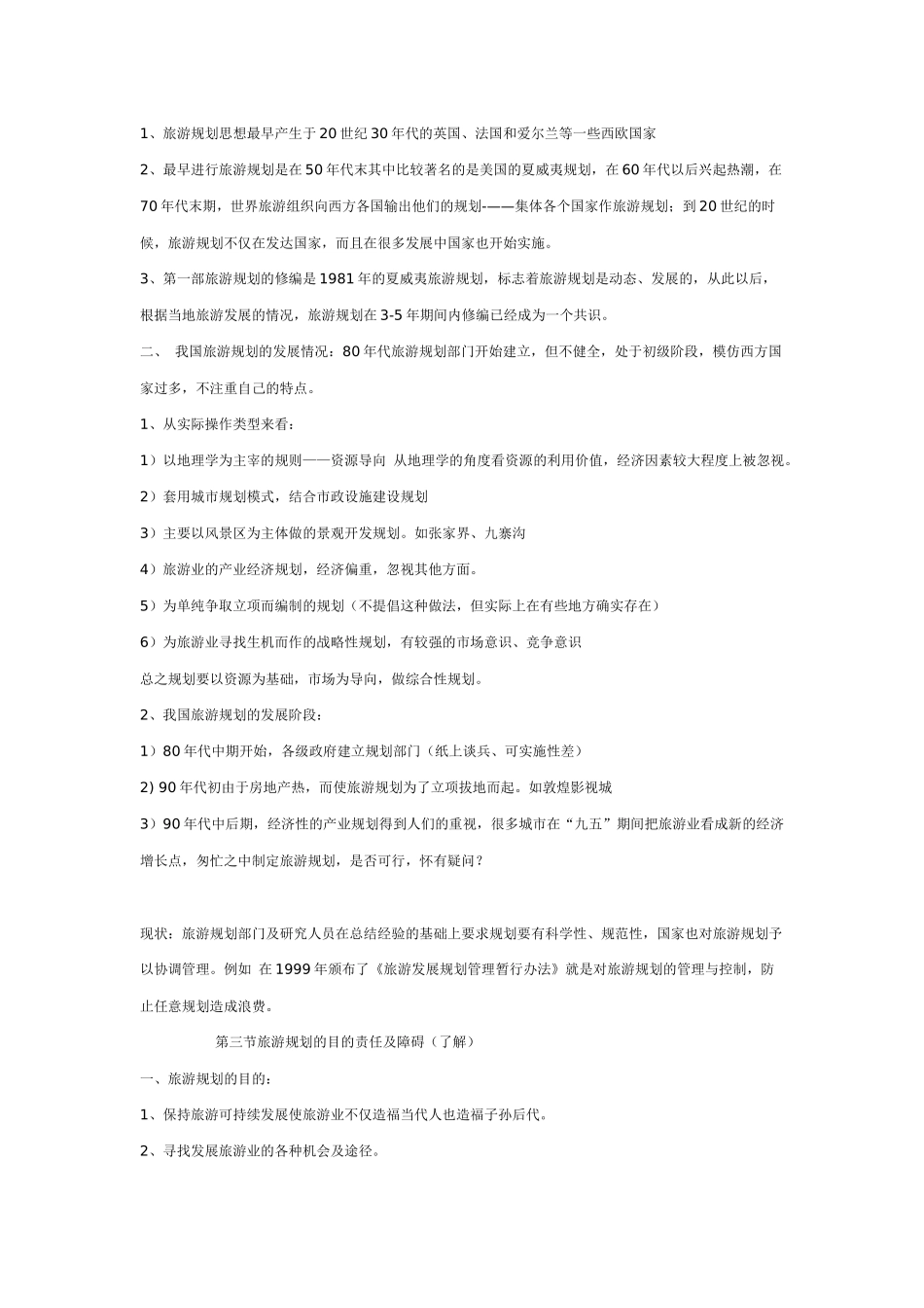 旅游规划与开发_第3页