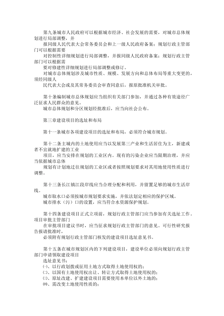 镇江市城市规划管理规定_第3页
