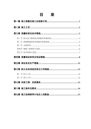 某工程幕墙工程施工组织设计