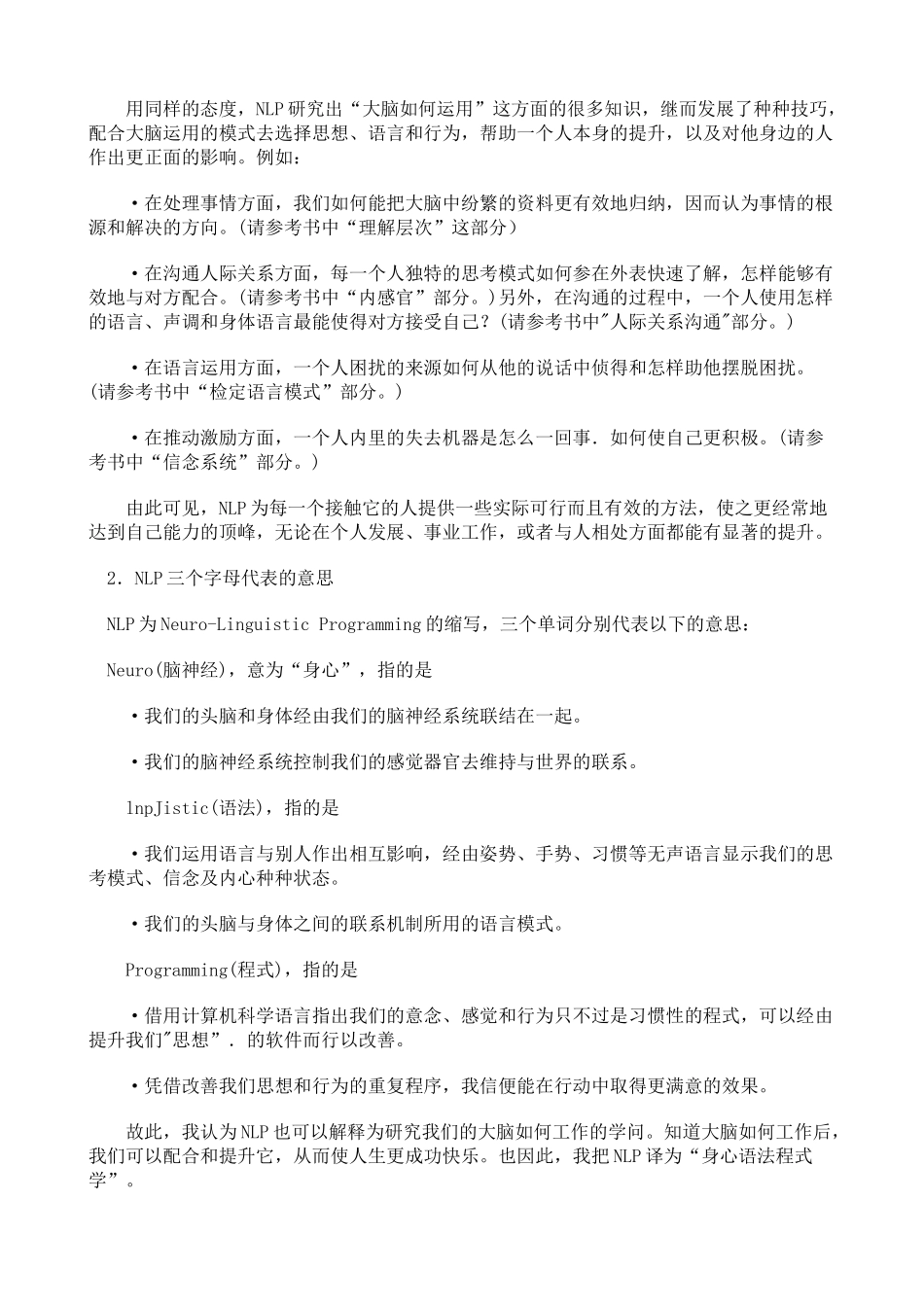 NLP顶尖大师李中萤经典着作之重塑心灵_第2页