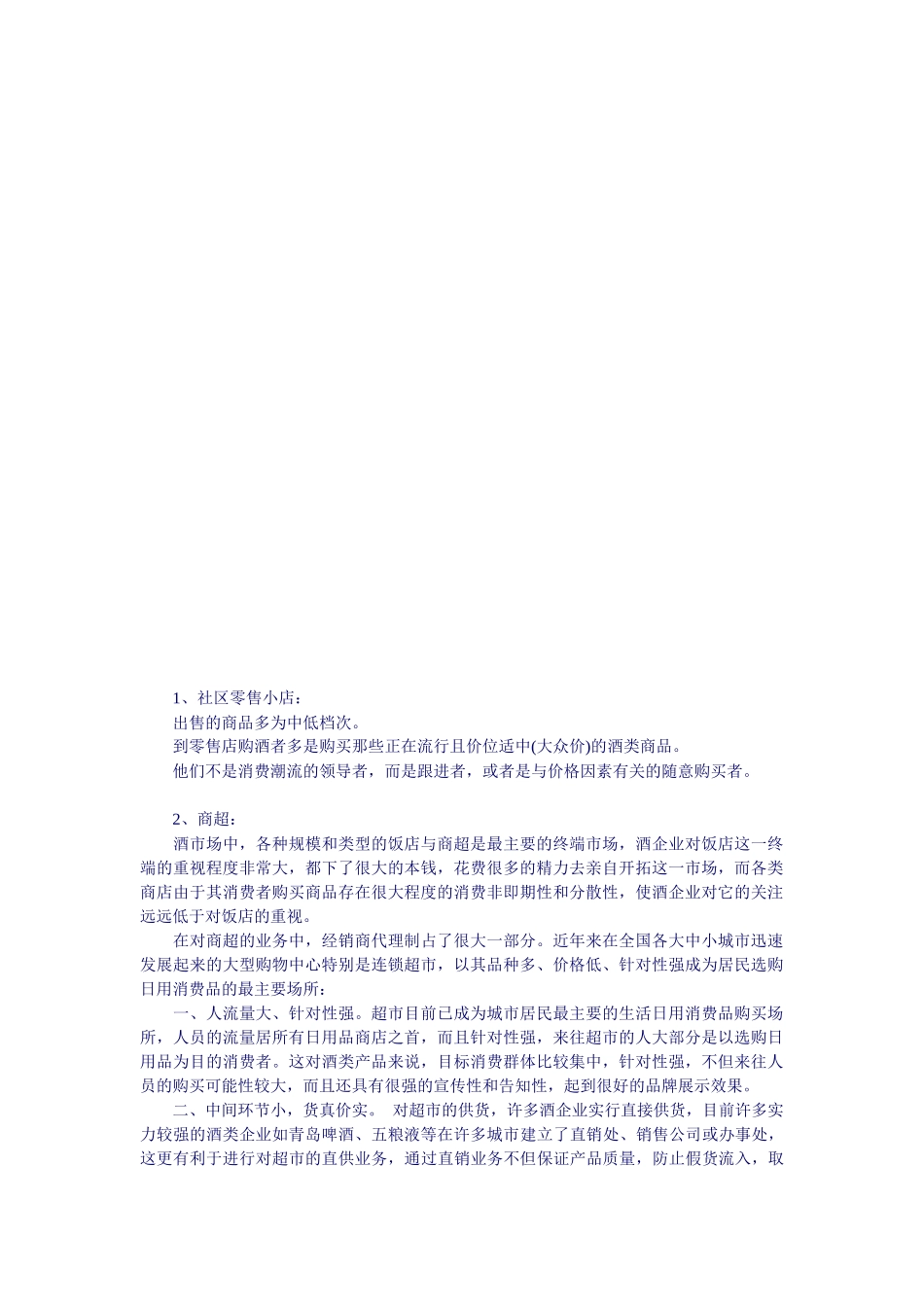 中国酒市场终端报告_第2页