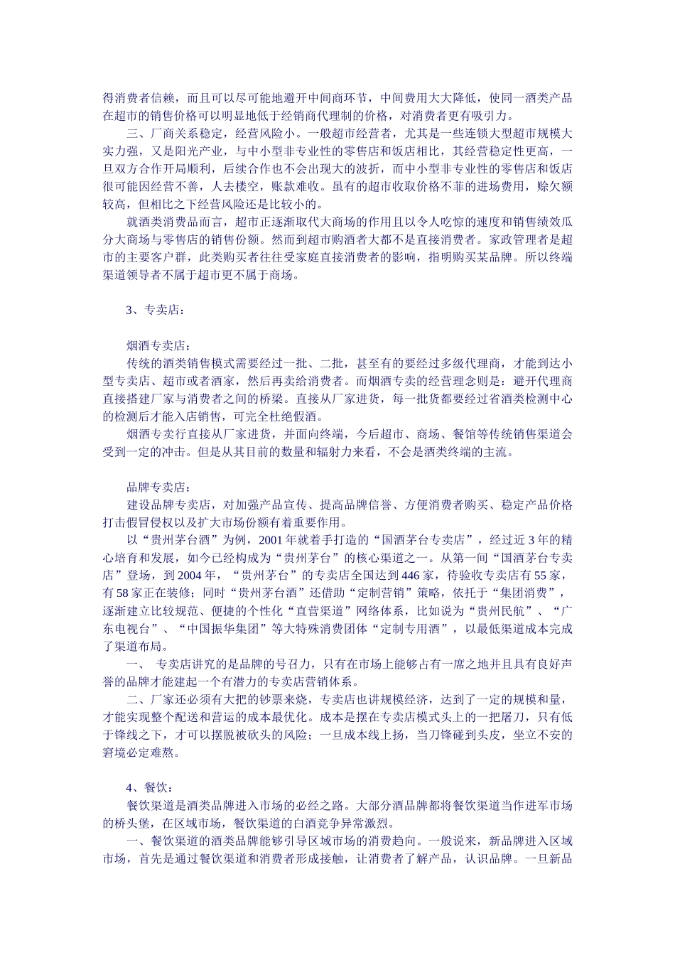 中国酒市场终端报告_第3页