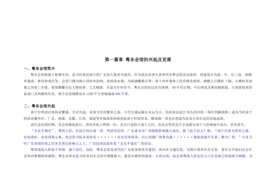 粤东会馆文化包装_第2页