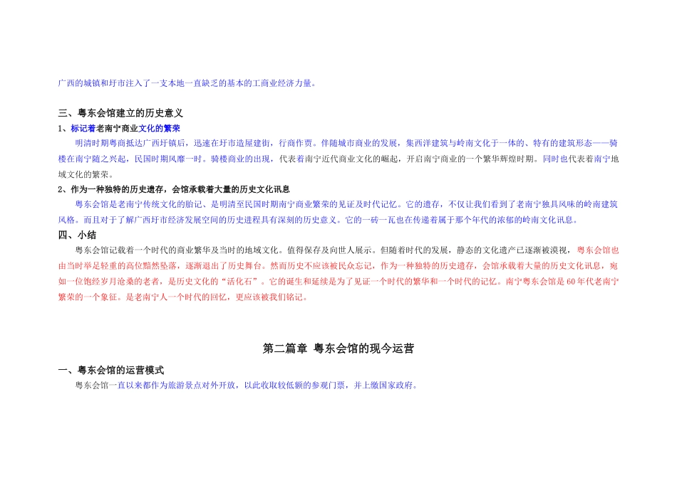 粤东会馆文化包装_第3页