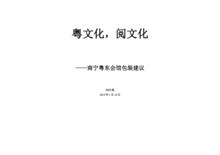 粤东会馆文化包装