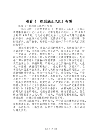 观看《一抓到底正风纪》有感