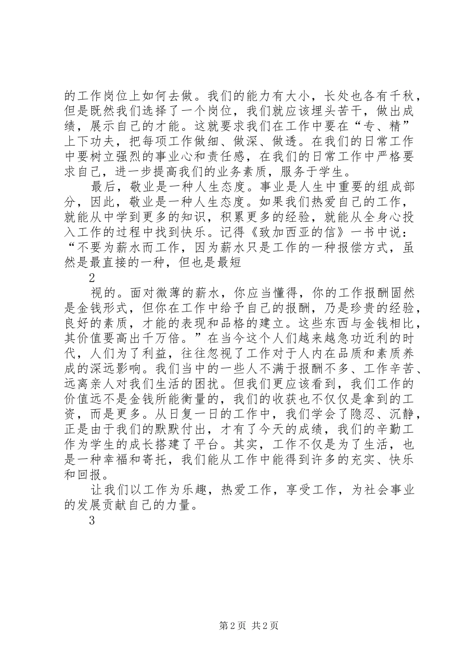 塞罕坝学习心得[精选多篇]_第2页