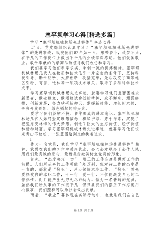 塞罕坝学习心得[精选多篇]