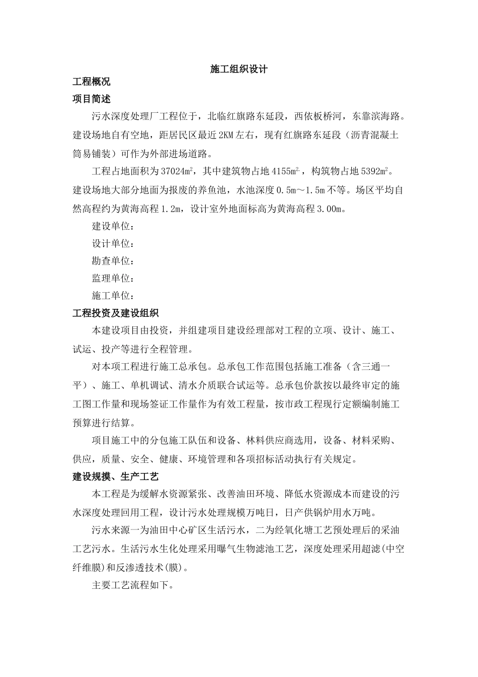 某污水深度处理厂施工组织设计方案(DOC356页)_第2页