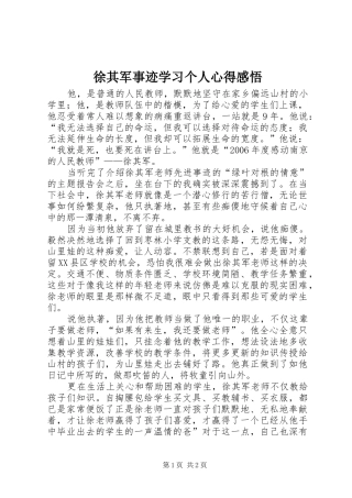 徐其军事迹学习个人心得感悟