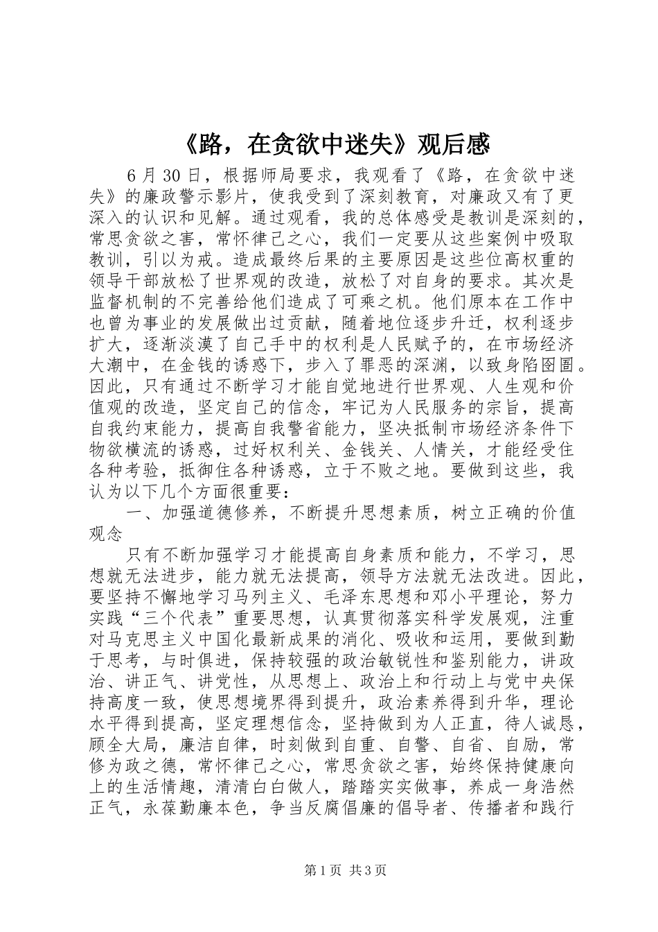 《路，在贪欲中迷失》观后感_第1页