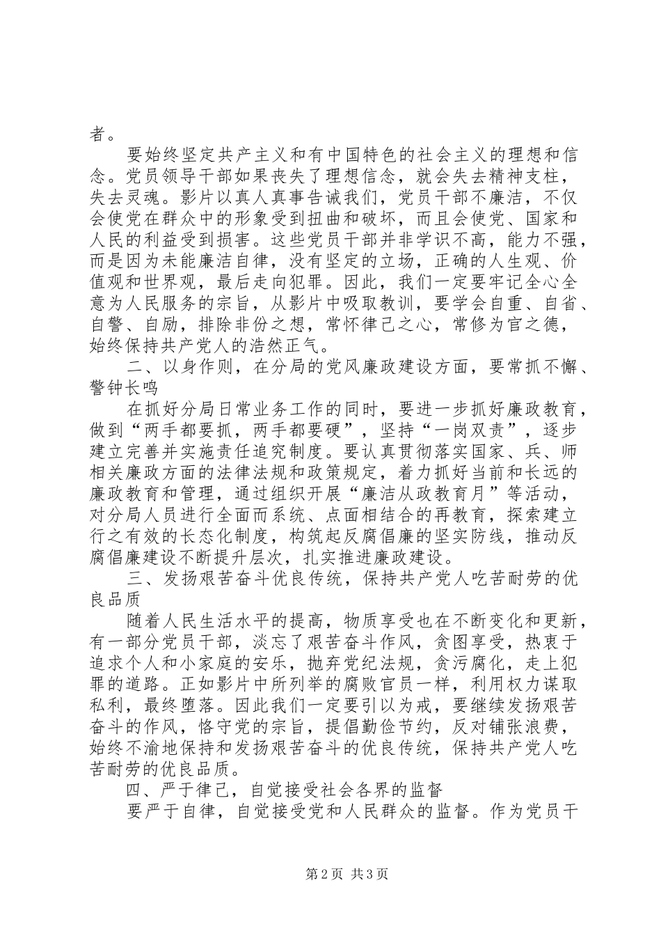 《路，在贪欲中迷失》观后感_第2页