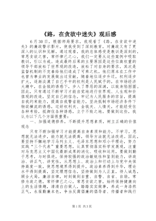 《路，在贪欲中迷失》观后感