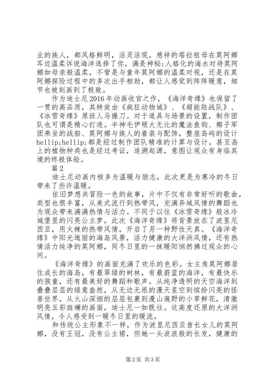 海洋奇缘观后感_第2页