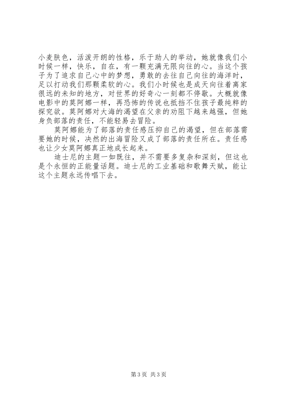 海洋奇缘观后感_第3页