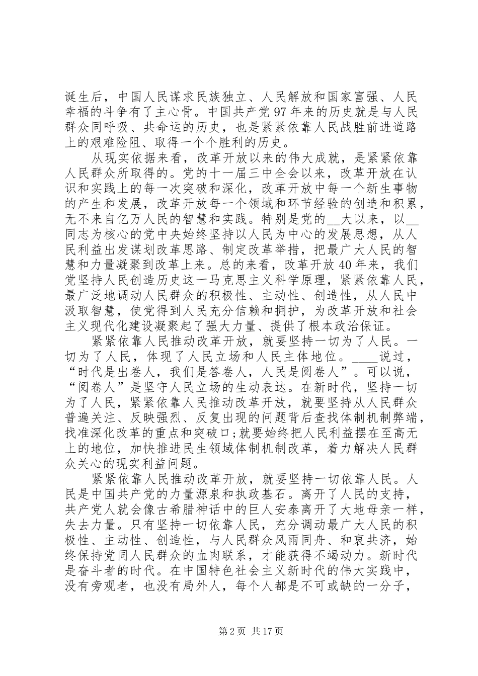弘扬红船精神心得体会多篇_第2页