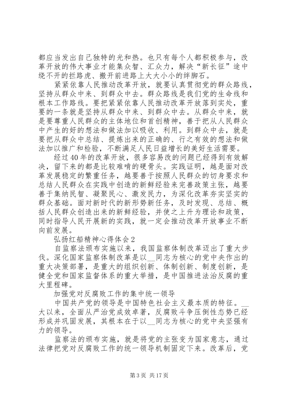 弘扬红船精神心得体会多篇_第3页