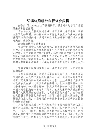 弘扬红船精神心得体会多篇