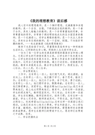 《我的理想教育》读后感