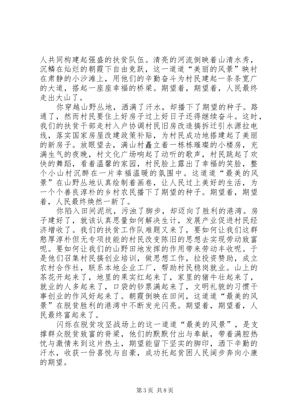 决战决胜脱贫攻坚心得体会多篇_第3页