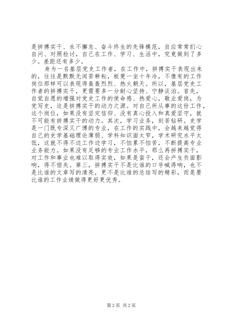 新时代金华精神学习体会范文_第2页