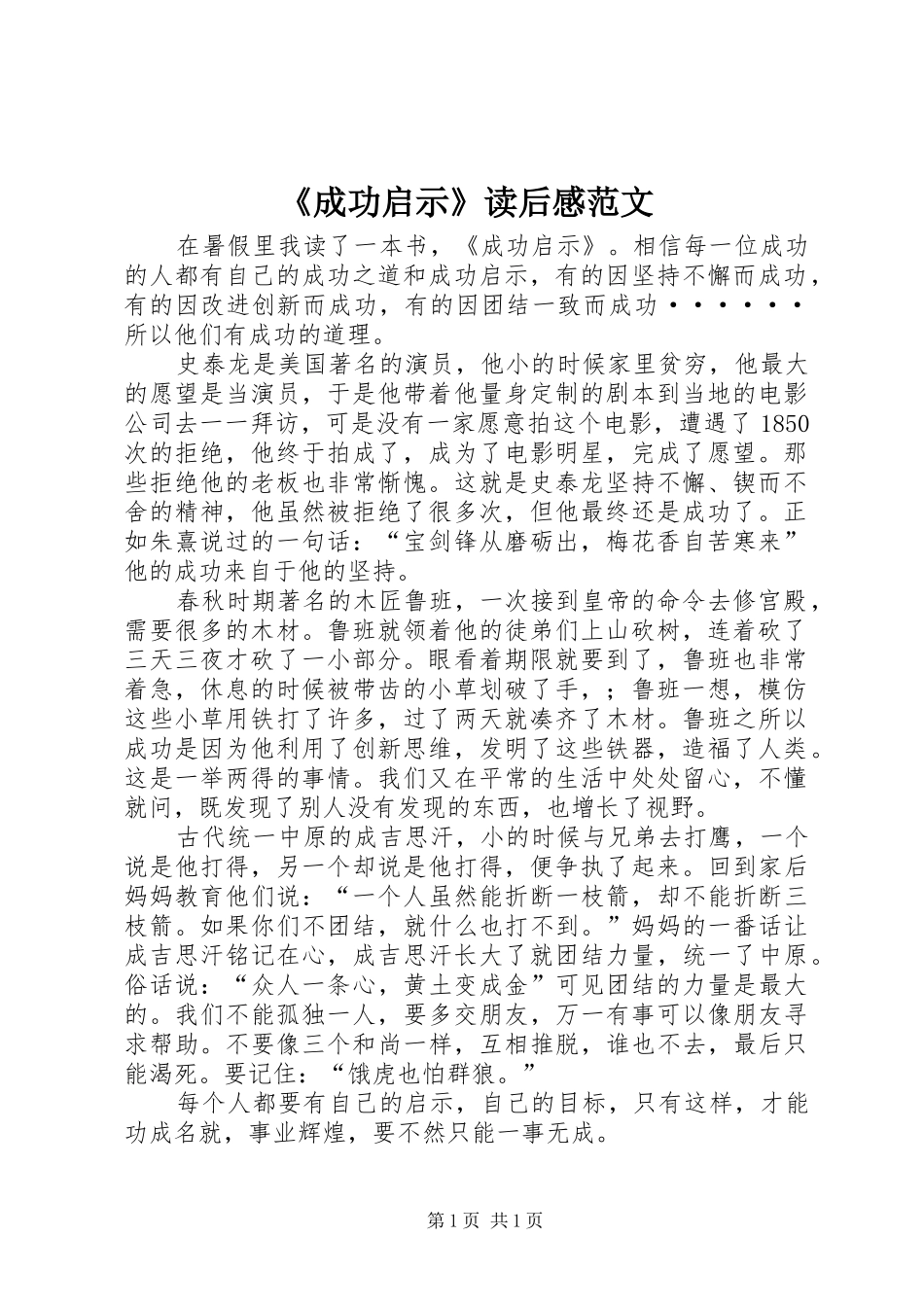 《成功启示》读后感范文_第1页