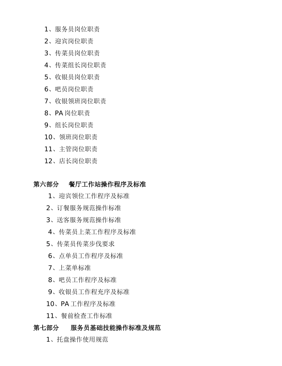 餐饮连锁企业营运手册(DOC72页)_第3页