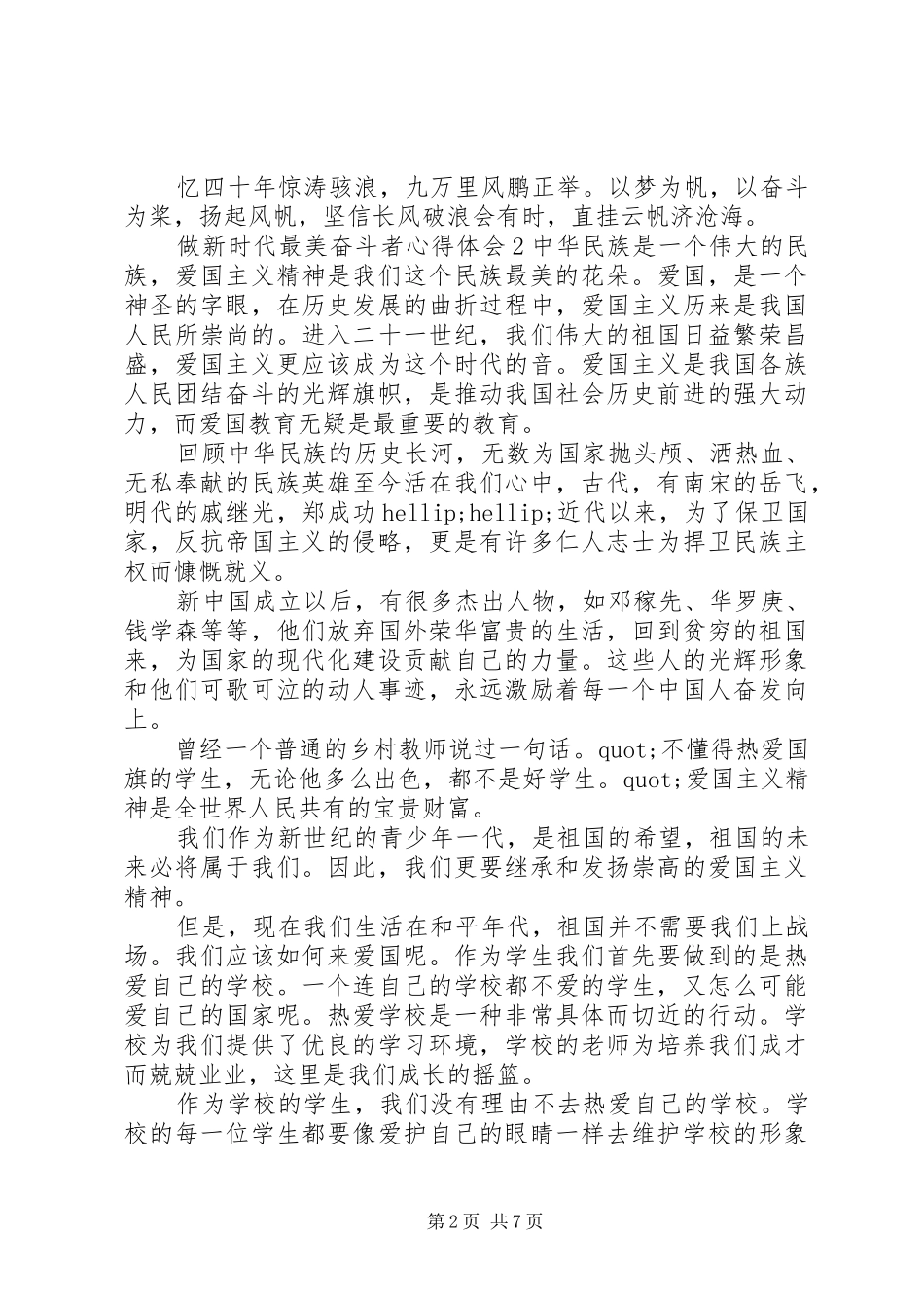 做新时代最美奋斗者心得体会_第2页