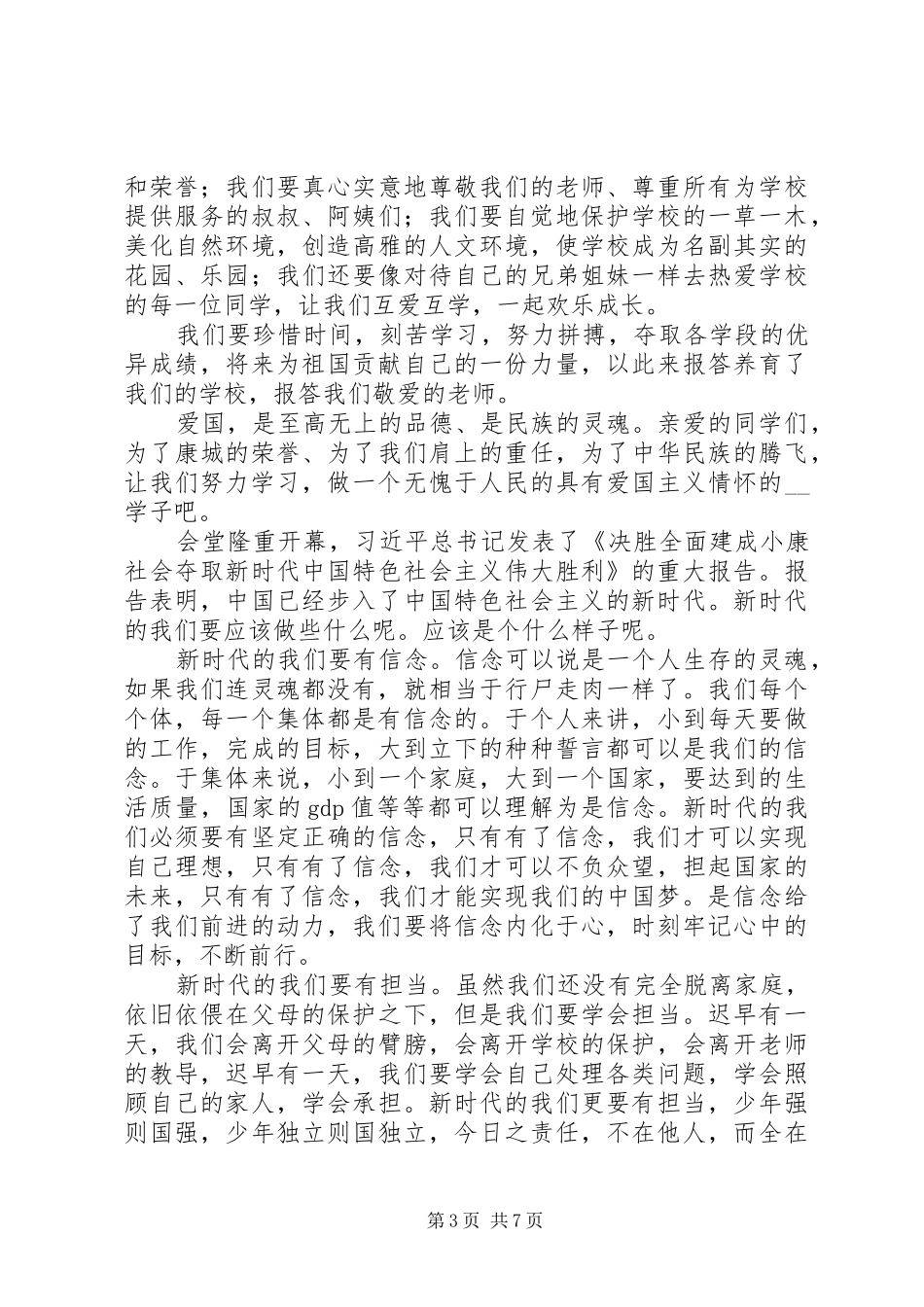 做新时代最美奋斗者心得体会_第3页