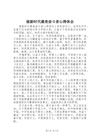 做新时代最美奋斗者心得体会
