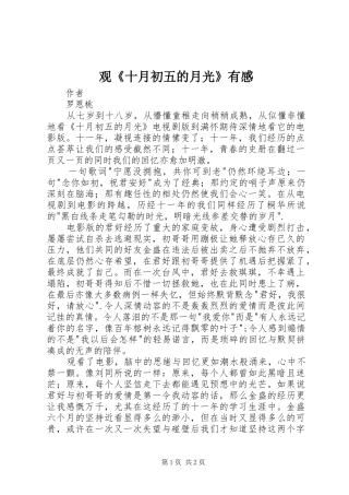 观《十月初五的月光》有感