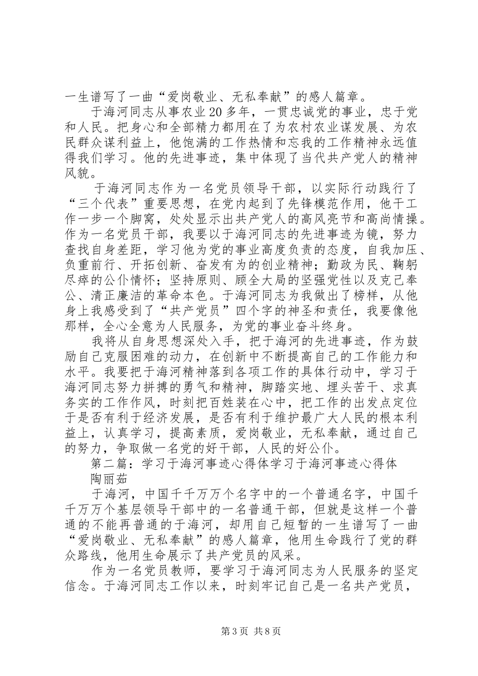学习于海河同志先进事迹心得体1_第3页