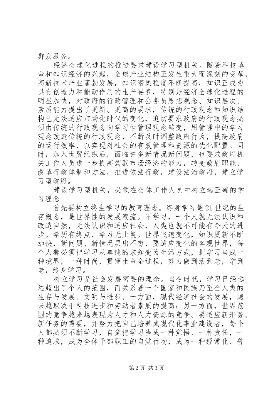 学习创建型机关个人心得体会_第2页