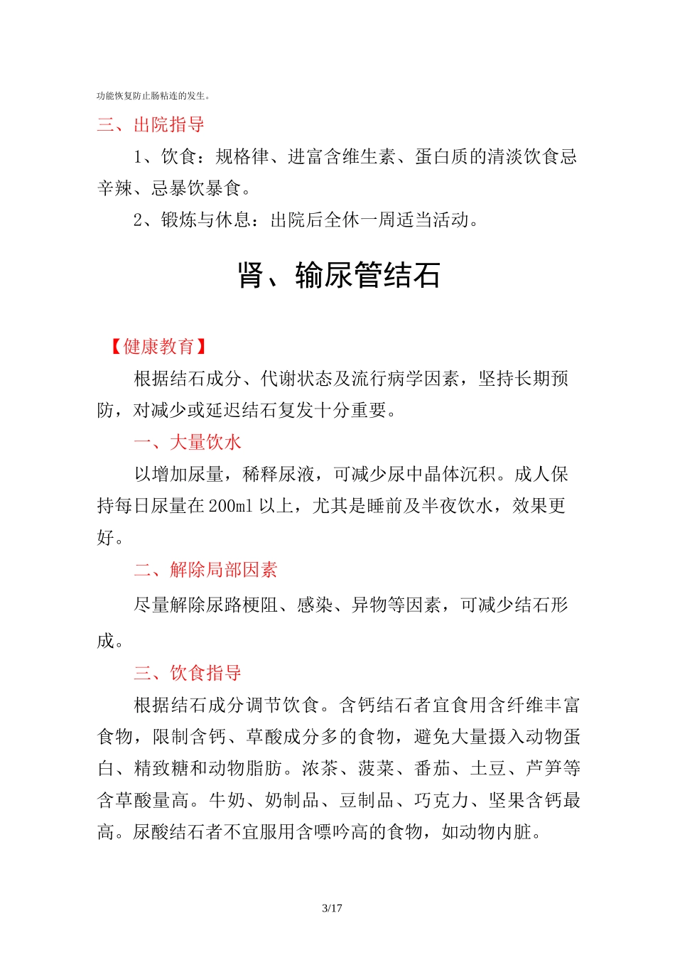 外科常见病健康教育_第3页