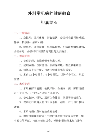 外科常见病健康教育