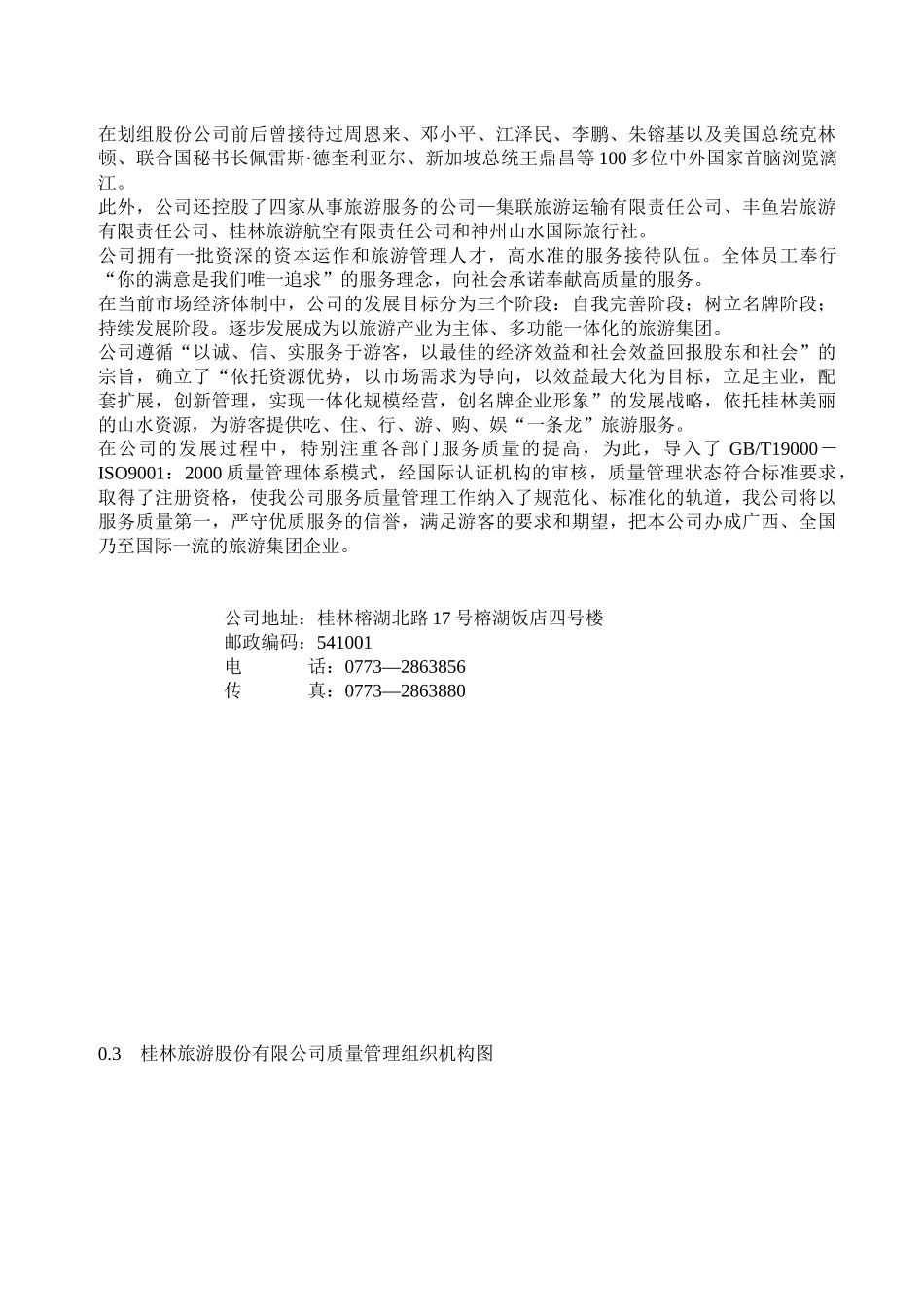 桂林旅游股份有限公司作业流程图(1)_第3页