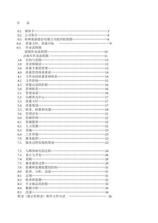 桂林旅游股份有限公司作业流程图(1)
