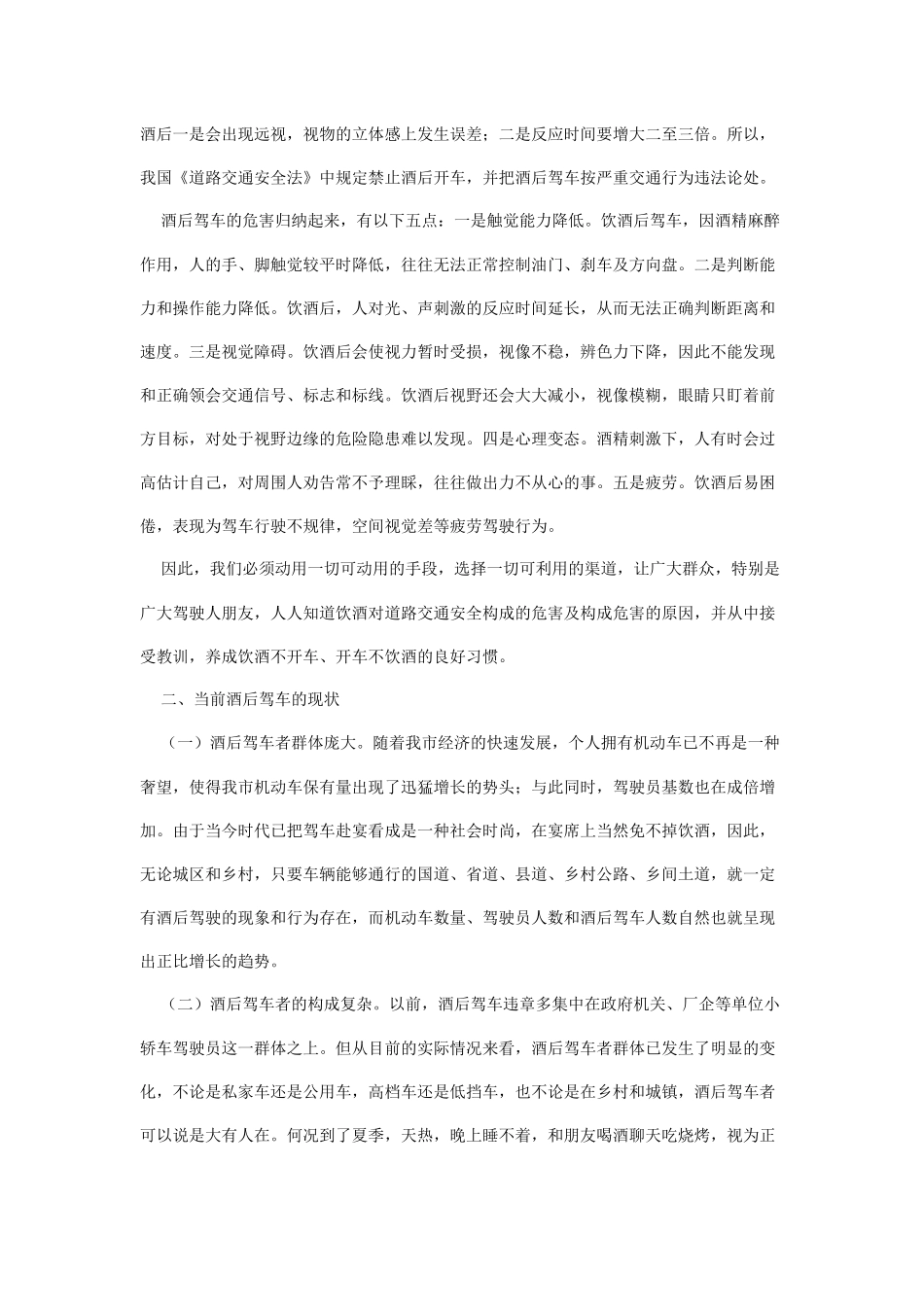 酒驾成因及预防对策_第2页