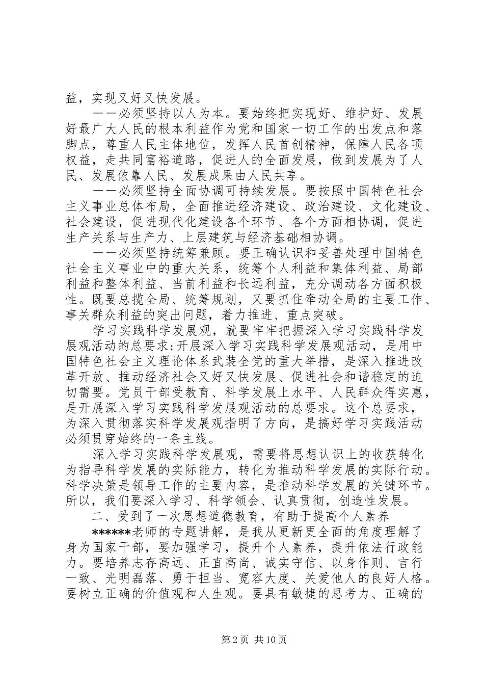 县级干部心得体会范文_第2页