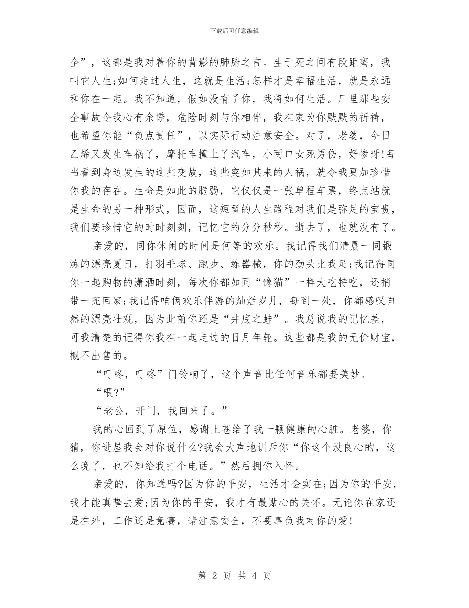 安全演讲稿：让爱与安全同在与安全演讲稿：重视安全_第2页