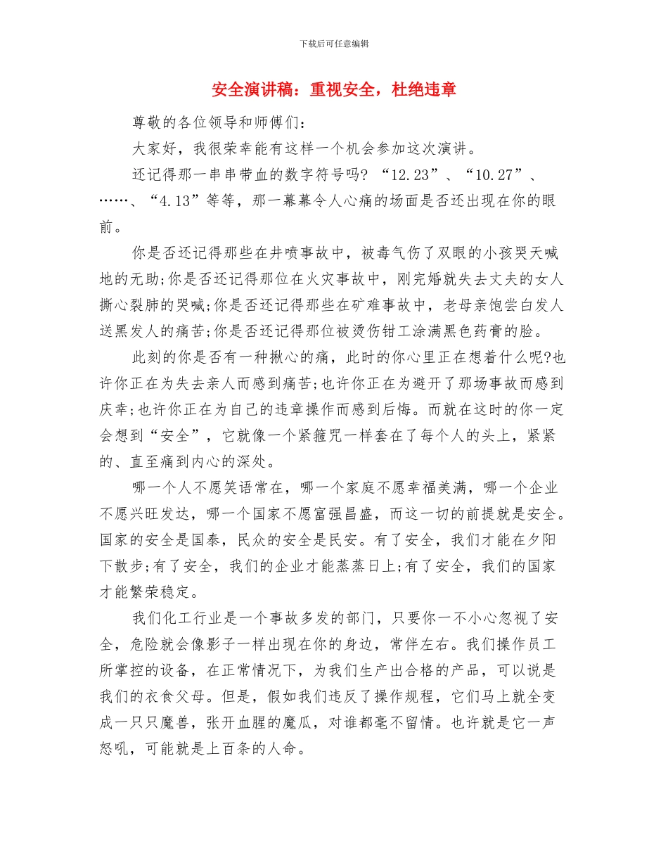 安全演讲稿：让爱与安全同在与安全演讲稿：重视安全_第3页