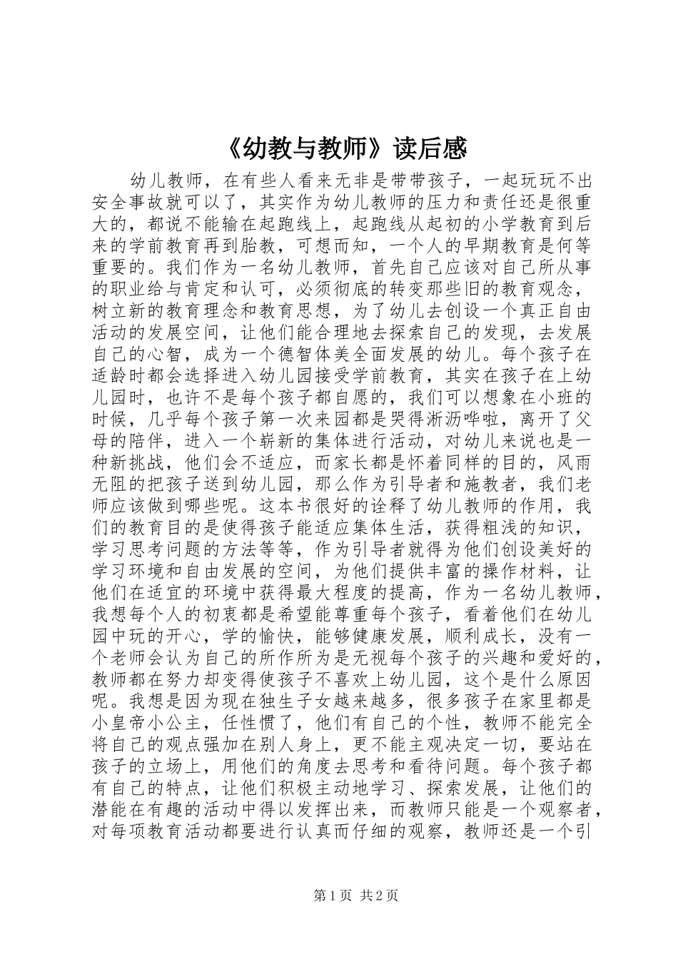 《幼教与教师》读后感_第1页