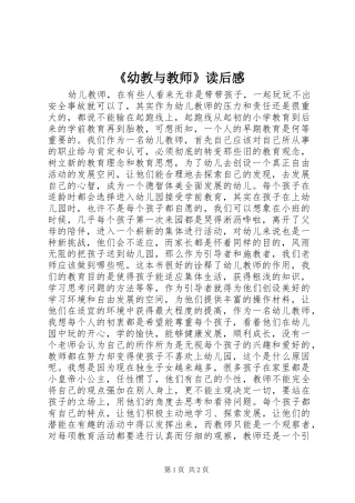《幼教与教师》读后感